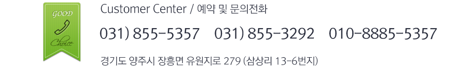경기도 양주시 장흥면 일영유원지 야유회, 친목회, 체육대회장소 '그린랜드' 예약문의전화